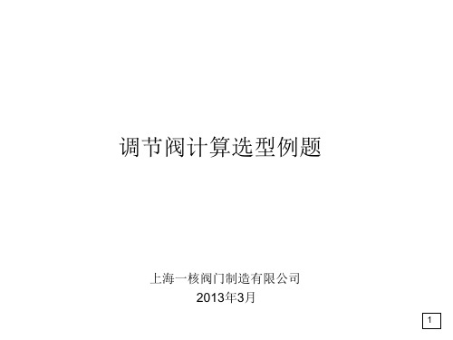 Ⅺ、计算选型例题
