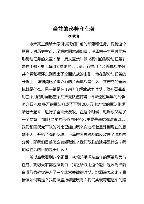 当前的形势和任务