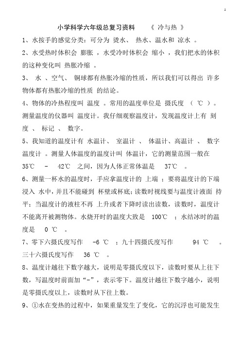小学科学六年级总复习资料