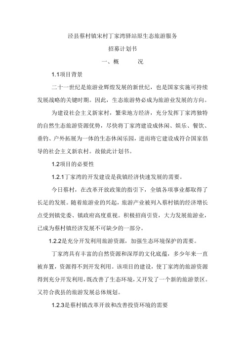 泾县蔡村镇宋村丁家湾驿站原生态旅游服务