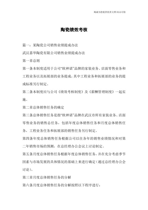 陶瓷绩效考核