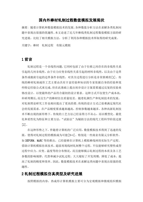 棒材模拟