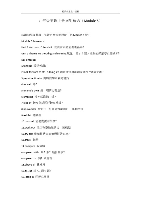 九年级英语上册词组短语(Module 5)