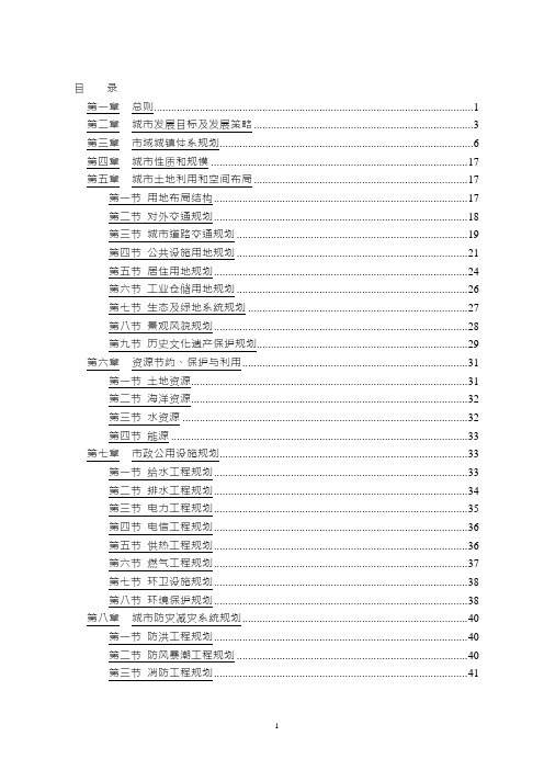 胶州市城市总体规划(2020年10月整理).pdf