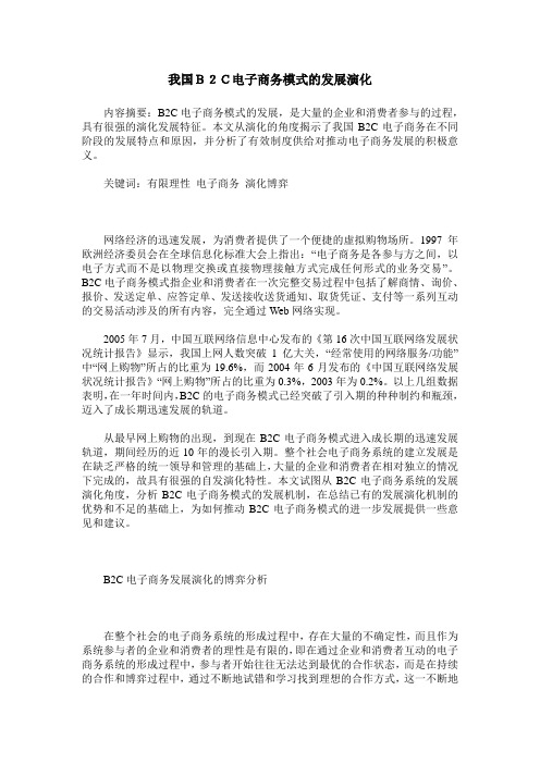 我国B2C电子商务模式的发展演化