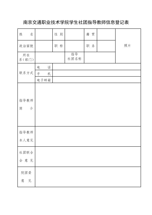指导教师信息登记表