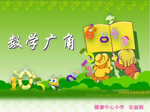 三年级下册《数学广角》说课课件