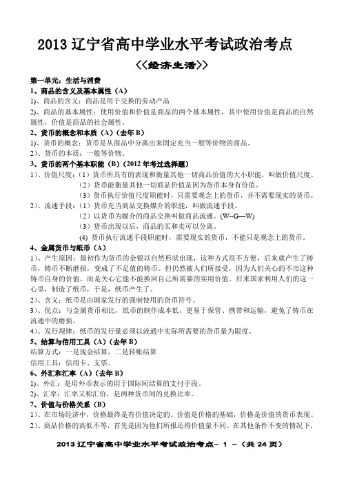 2013年辽宁省高中学业水平考试政治考点