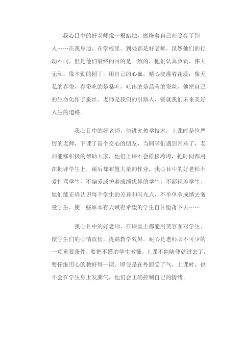 我心目中的好老师像一根蜡烛