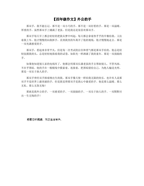 【四年级作文】外公的手