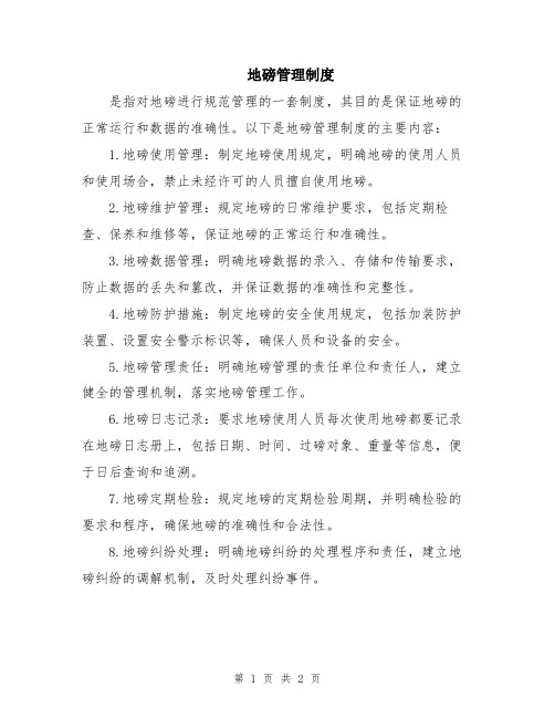 地磅管理制度