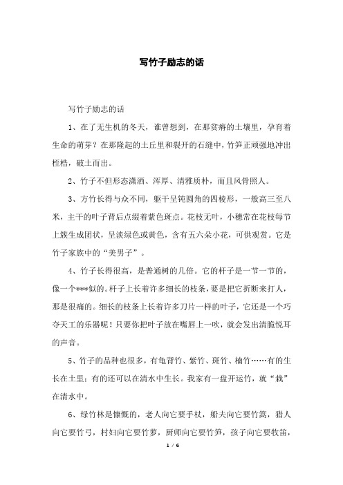 写竹子励志的话