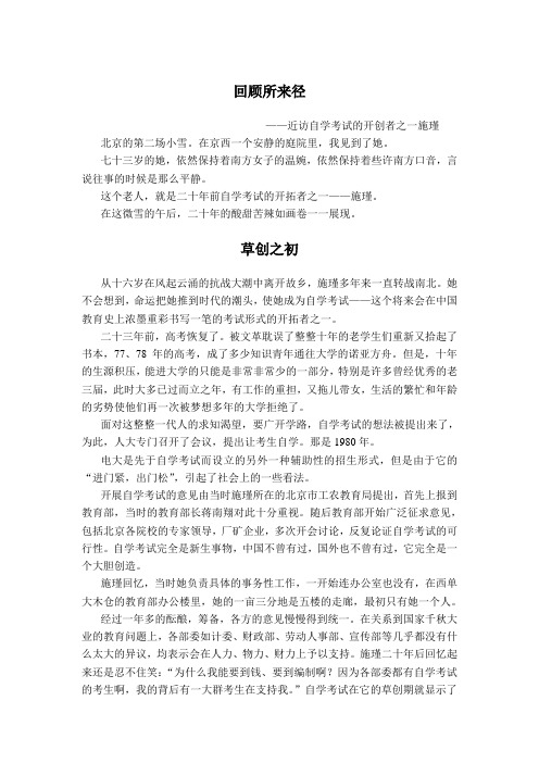 回顾所来径——访施瑾1