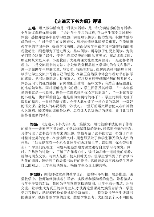 走遍天下书为侣-评课