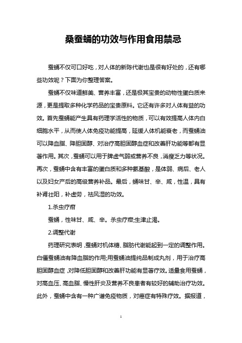 桑蚕蛹的功效与作用食用禁忌