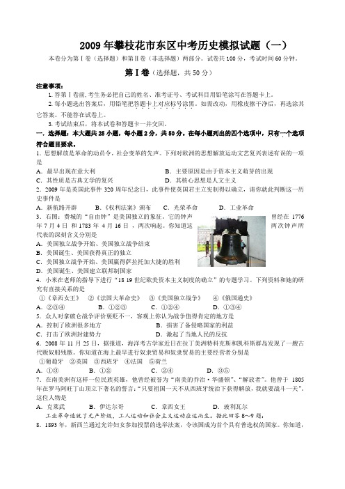 四川省攀枝花市东区中考历史模拟试题(一)