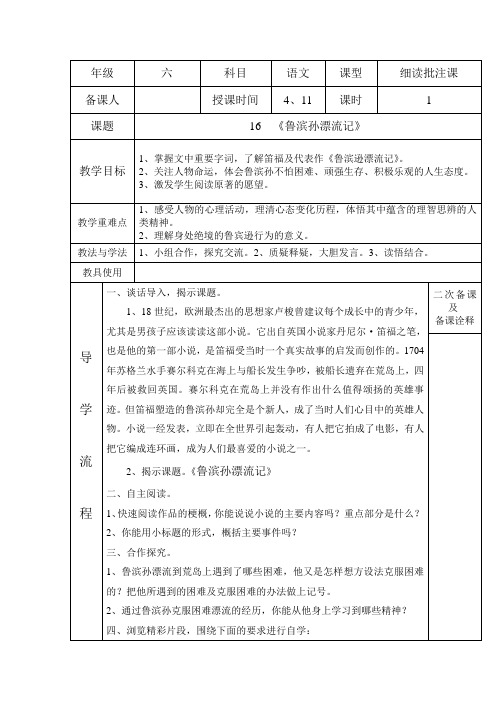 16  《鲁滨孙漂流记》细读批注