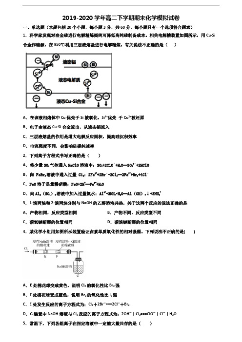 (3份试卷汇总)2019-2020学年鞍山市名校高二化学下学期期末复习检测试题