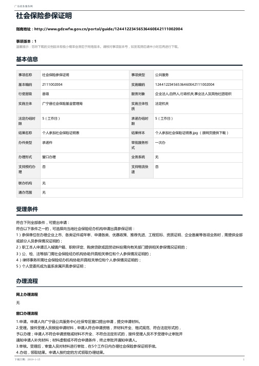 社会保险参保证明