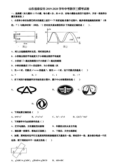 山东省泰安市2019-2020学年中考数学三模考试卷含解析