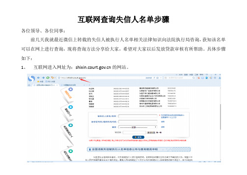查询法院发布失信被执行人名单步骤