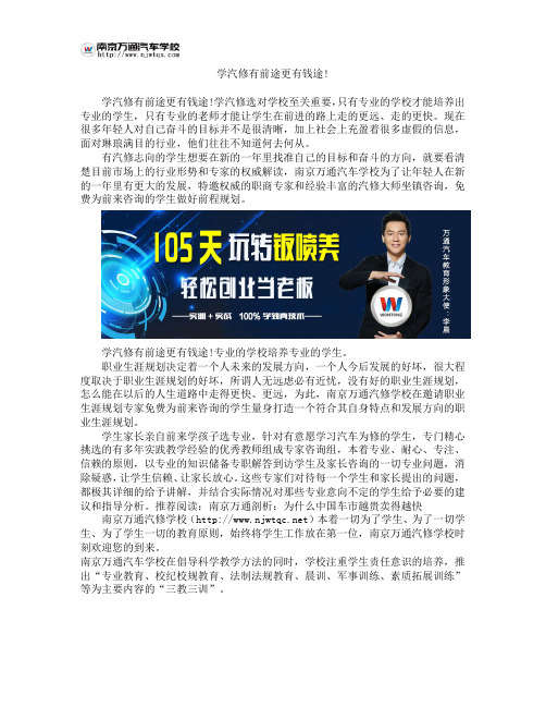 学汽修有前途更有钱途
