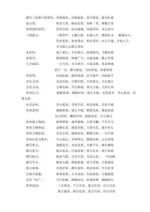 12册积累的成语