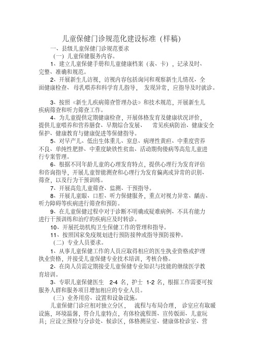 儿童保健门诊规范化建设标准