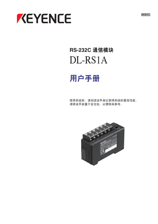 DL-RS1A-UM通讯模块使用手册