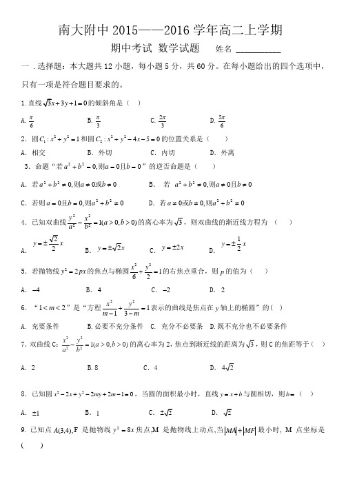 江西省南昌大学附属中学2015-2016学年高二上学期期中考试数学试题