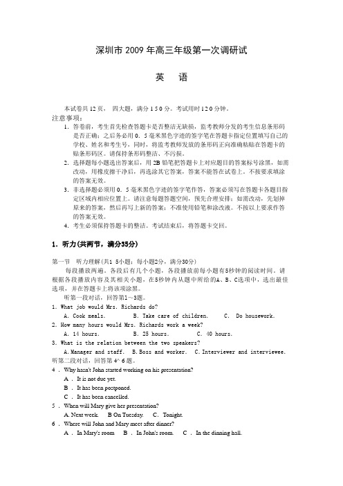 (英语)深圳市2009届高三年级第一次调研考试