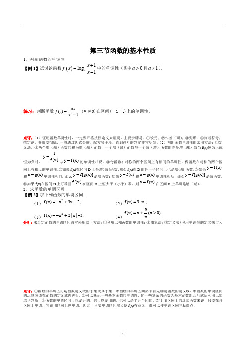 第三节函数的基本性质