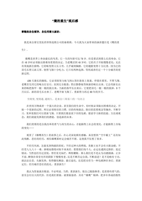 鹰的重生