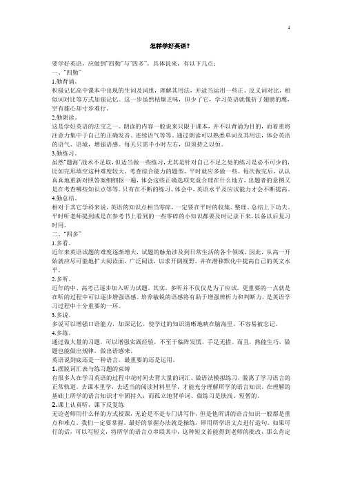 英语口语学习方法