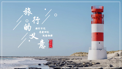 旅行相册ppt模板