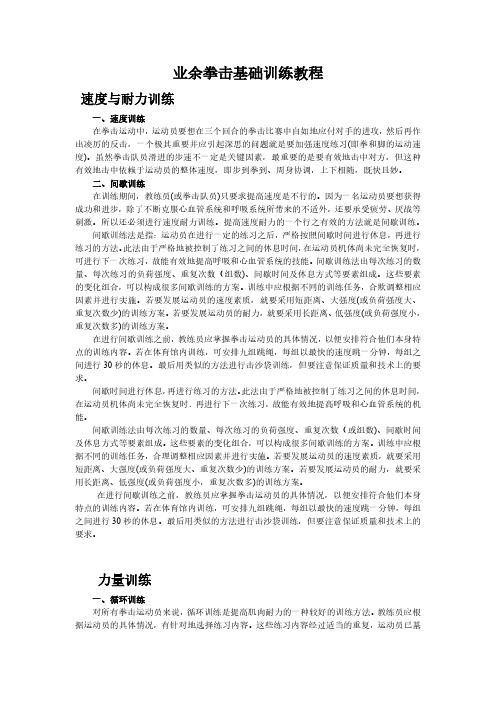 业余拳击基础训练教程