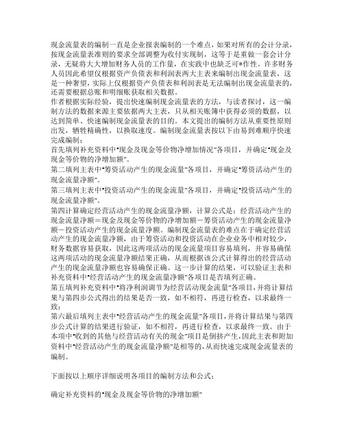 快速编制现金流量表的方法