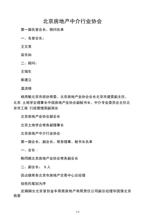 北京房地产中介行业协会