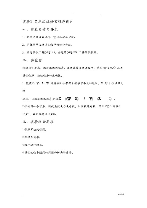 汇编语言程序设计