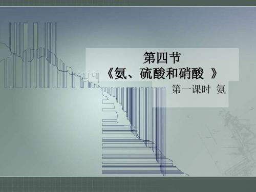 氨 1