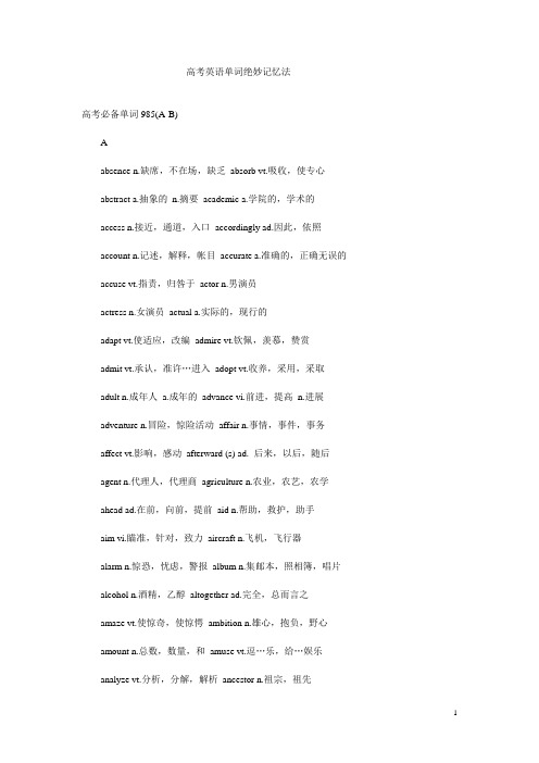 北京高考必背单词