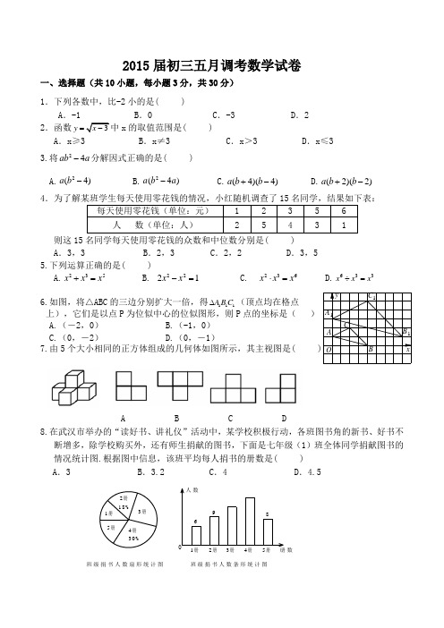 武汉中考数学试题(word版有答案)