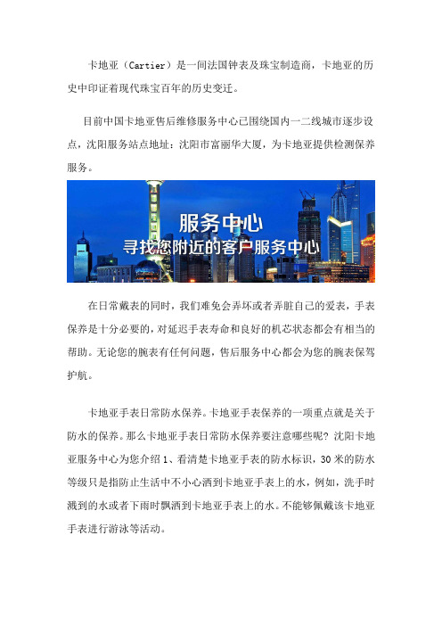 沈阳卡地亚手表维修在哪里