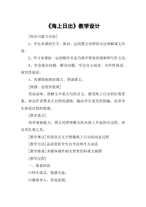《海上日出》教学设计_教案教学设计_1