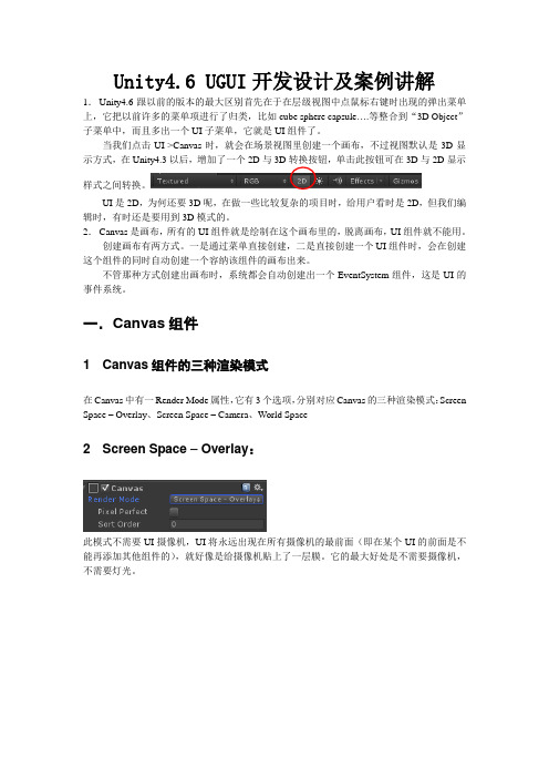 Unity3D4.6UGUI开发设计及案例讲解