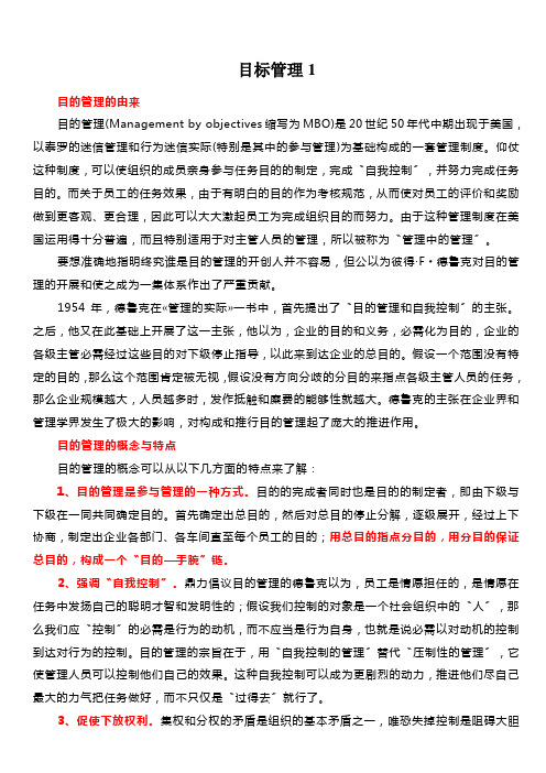 目标管理1
