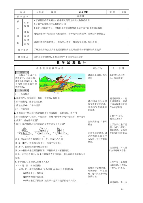 人教版九年级下册数学29.1投影 导学案