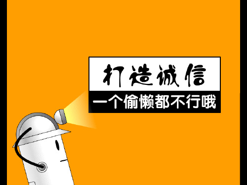 第十课第二框题《做诚信的人》介绍