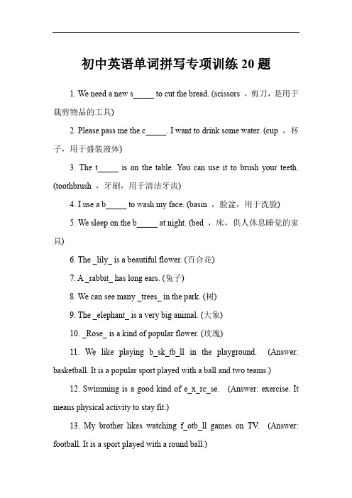 初中英语单词拼写专项训练20题