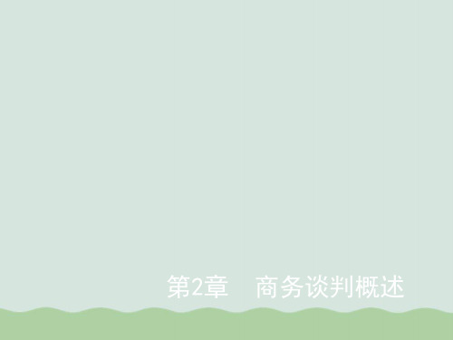 商务谈判的程序、原则与成败标准PPT(共24页)